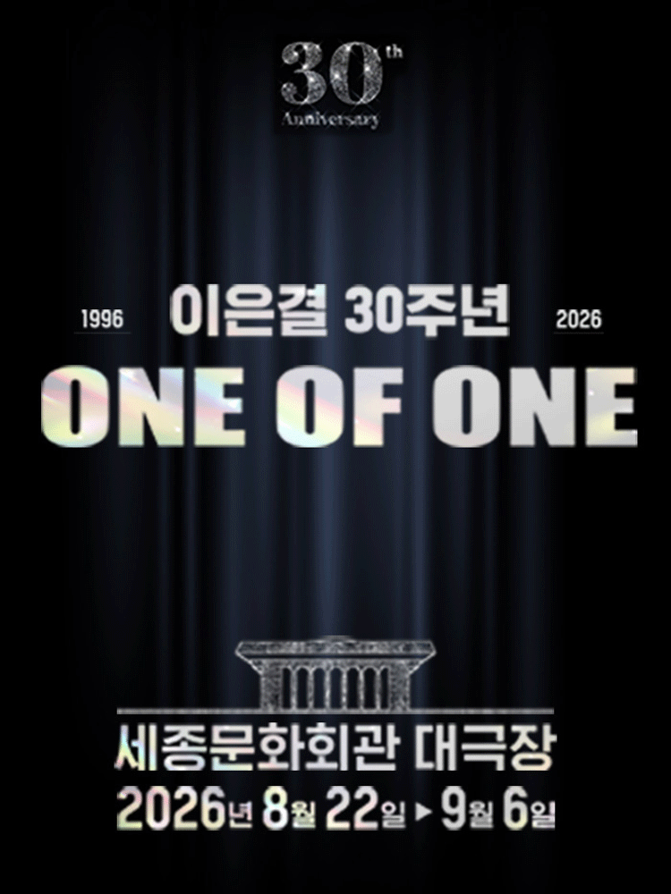 이은결 30주년 〈ONE OF ONE〉