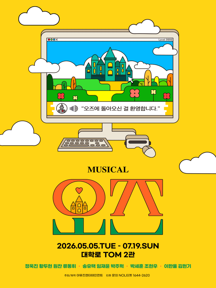 ［슈가데이#4］ 뮤지컬〈오즈〉