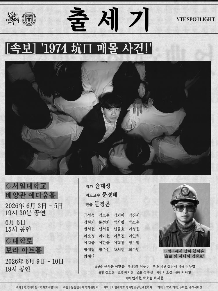 출세기 - 제 34회 젊은연극제