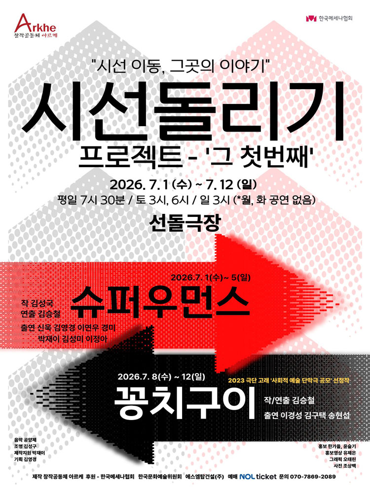 꽁치구이 - 〈시선 돌리기 프로젝트 - 그 첫 번째〉