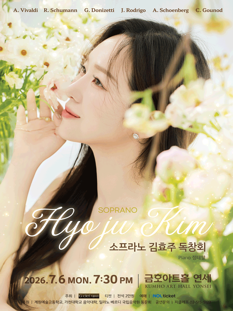소프라노 김효주 독창회