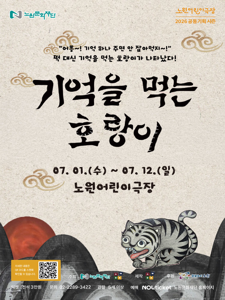 기억을 먹는 호랑이