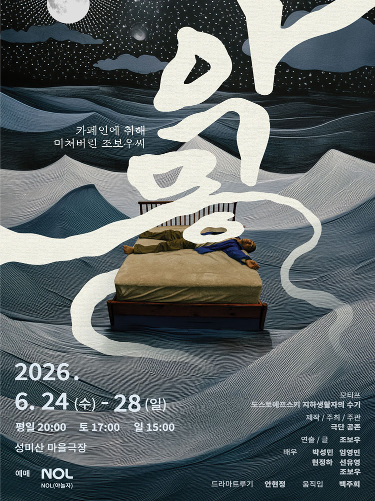 악몽