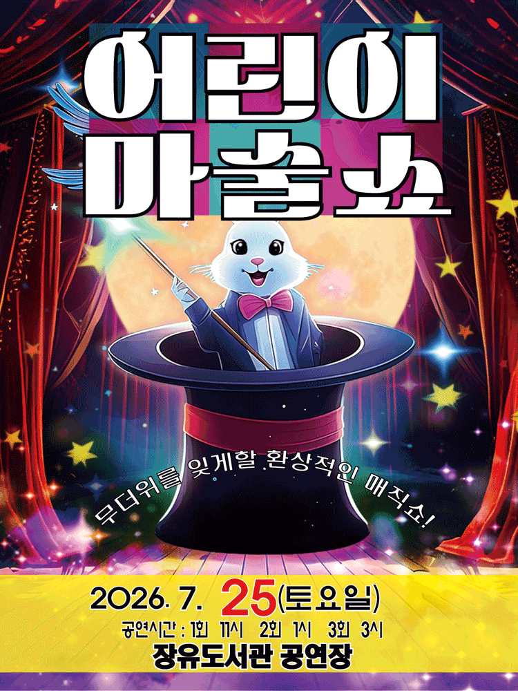 어린이마술쇼 - 김해