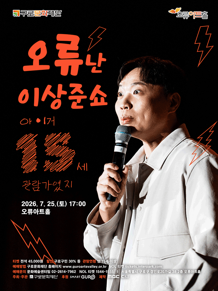 〈오류난 이상준쇼〉