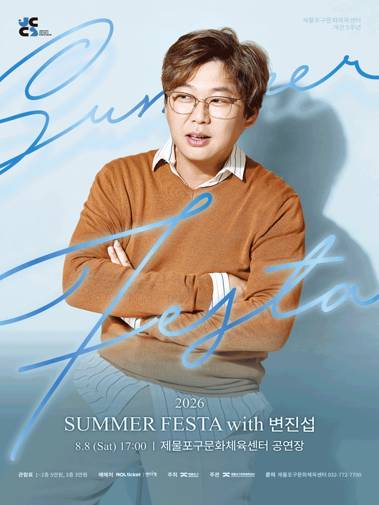 ����������ȭü������ ��2026 SUMMER FESTA with ��������