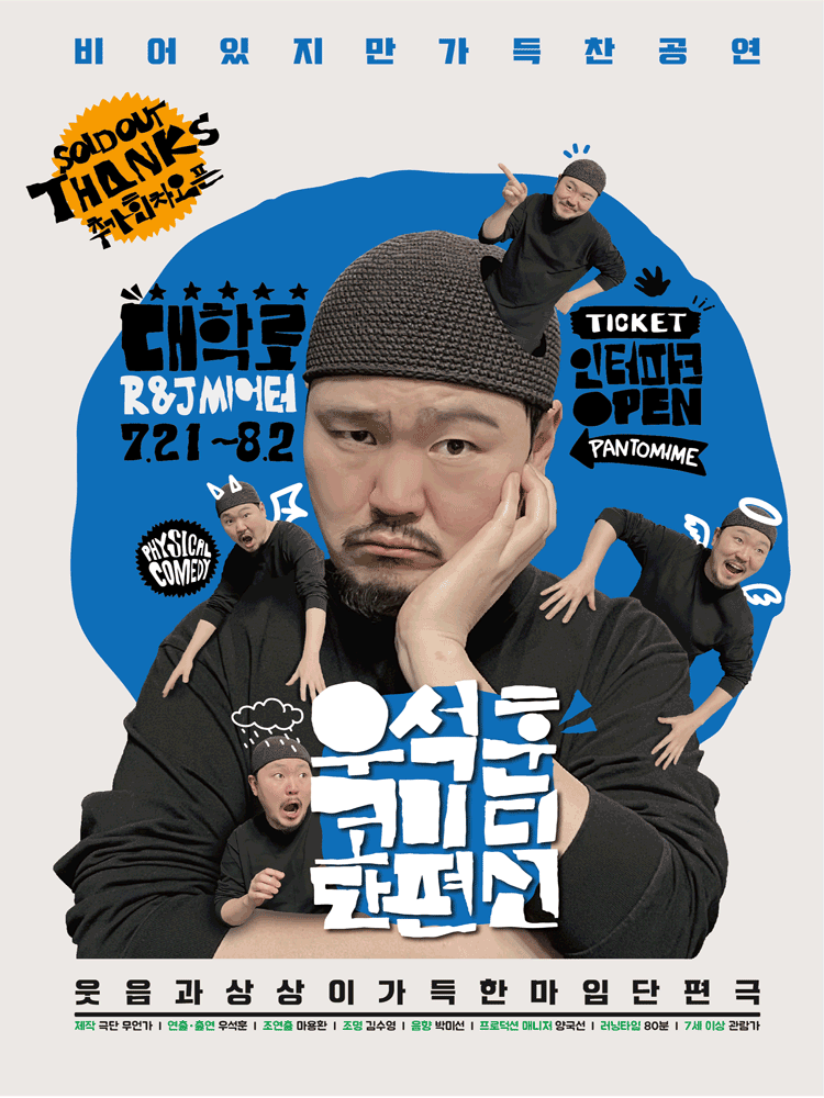 우석훈 코미디 단편선 - 서울