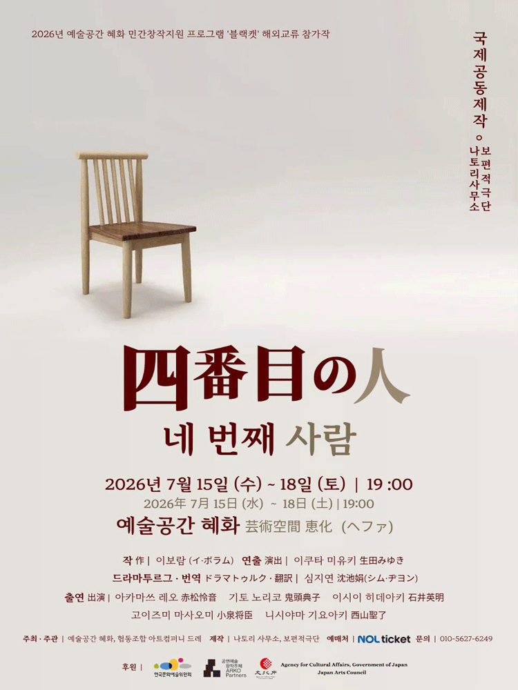 네 번째 사람