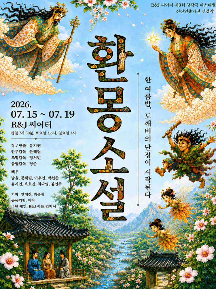 환몽소설