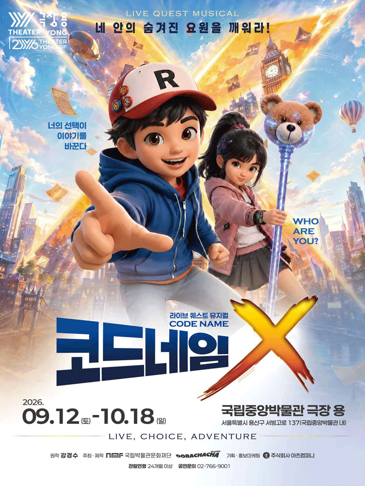 라이브 퀘스트 뮤지컬 〈코드네임X〉