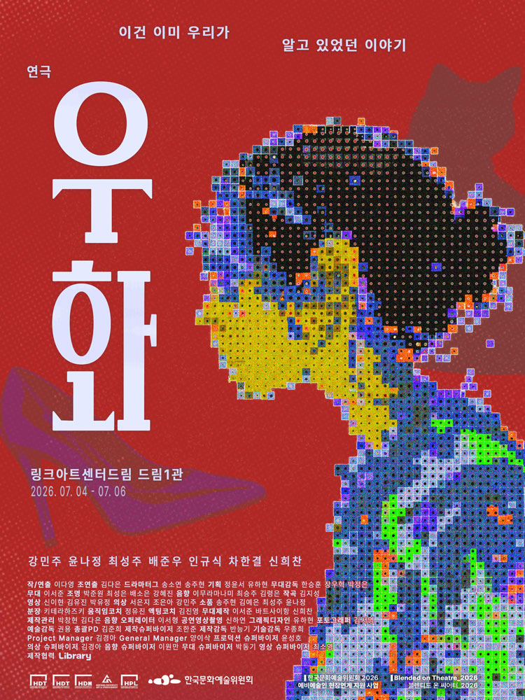 창작극 〈우화〉