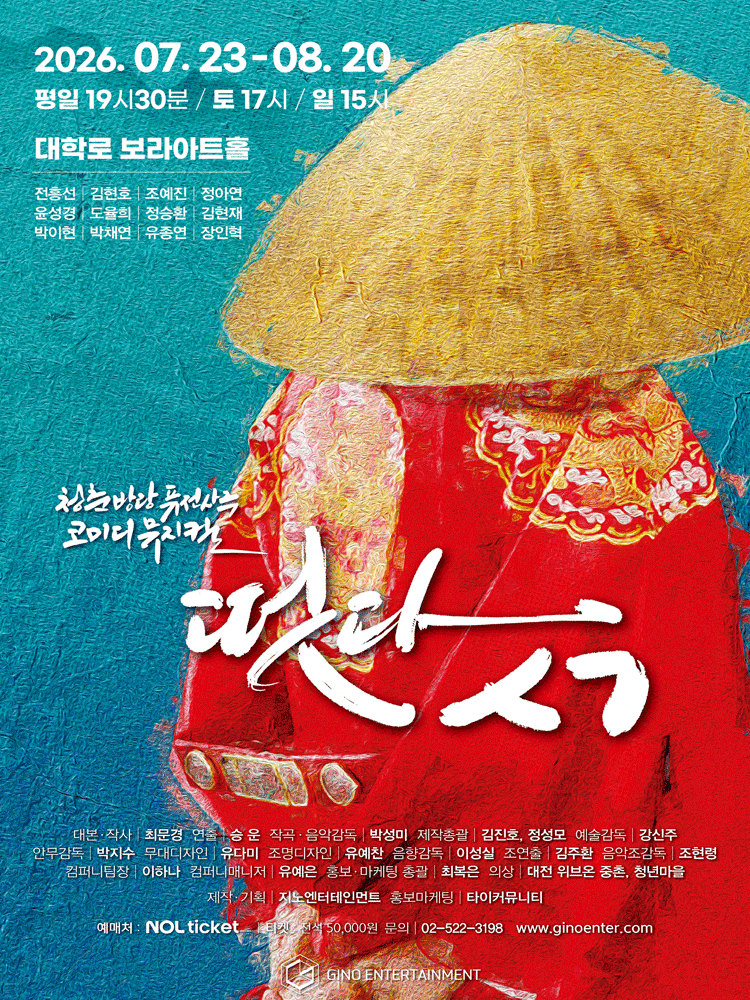 뮤지컬 떳다ㅅㄱ