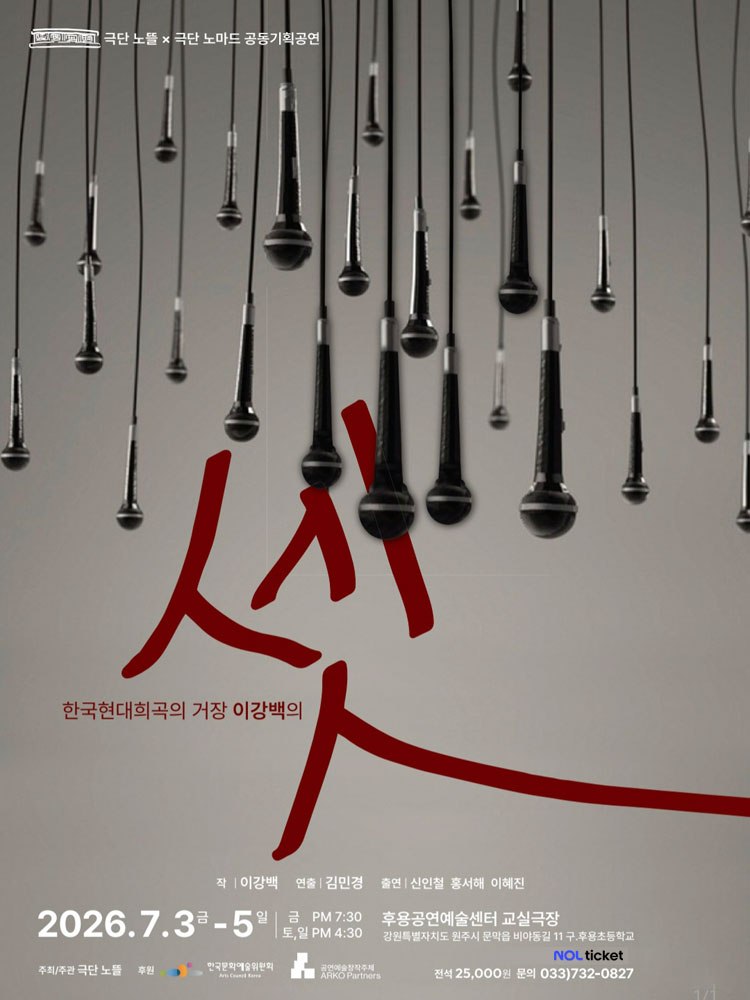 〈셋〉 극단 노뜰＆극단 노마드 공동기획공연