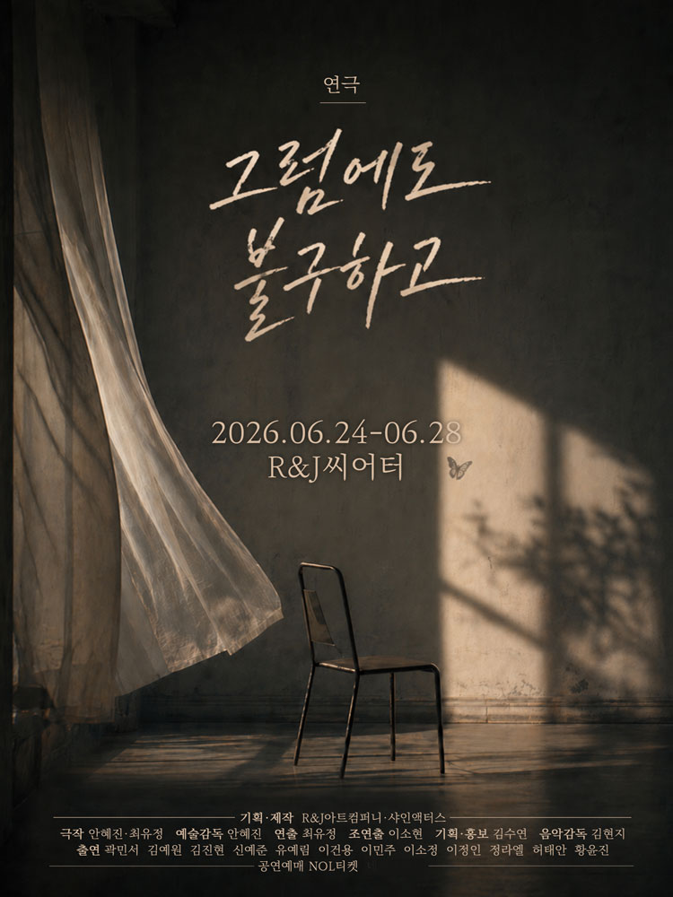 연극 그럼에도 불구하고