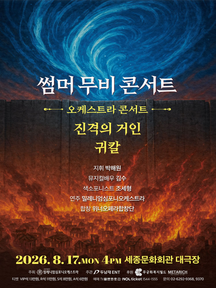 썸머 무비 콘서트