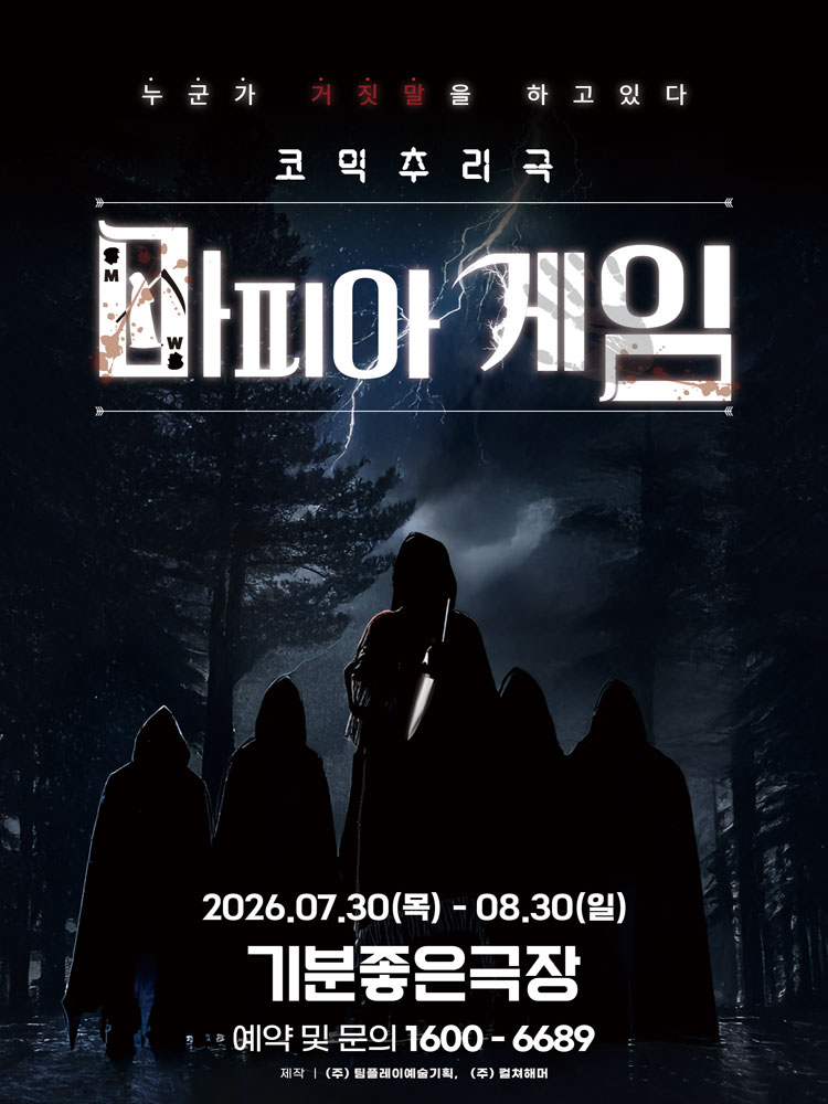 마피아게임 - 광주