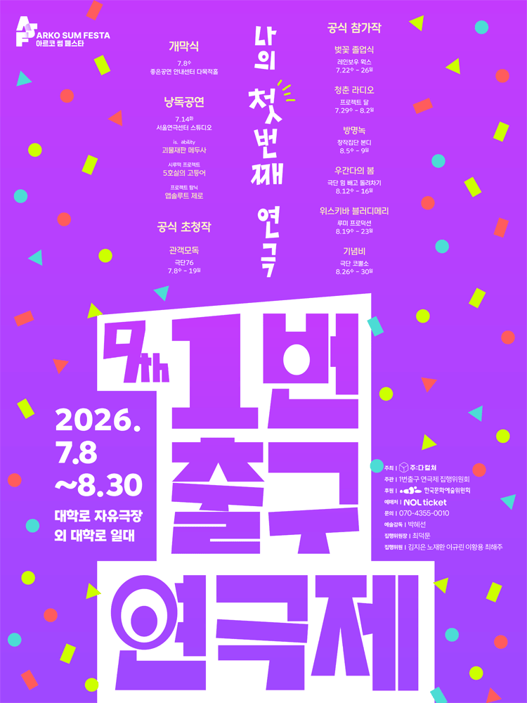 제9회 1번출구 연극제 〈벚꽃졸업식〉, 〈청춘 라디오〉, 〈방명녹〉