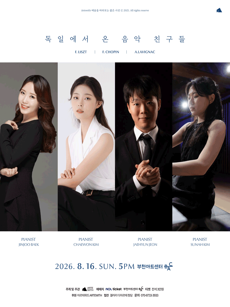 독일에서 온 음악 친구들