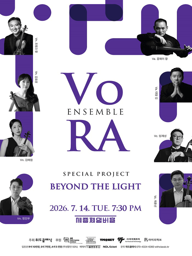 앙상블 VoRA 스페셜 프로젝트 ‘Beyond the Light’