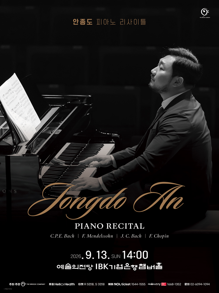 안종도 피아노 리사이틀