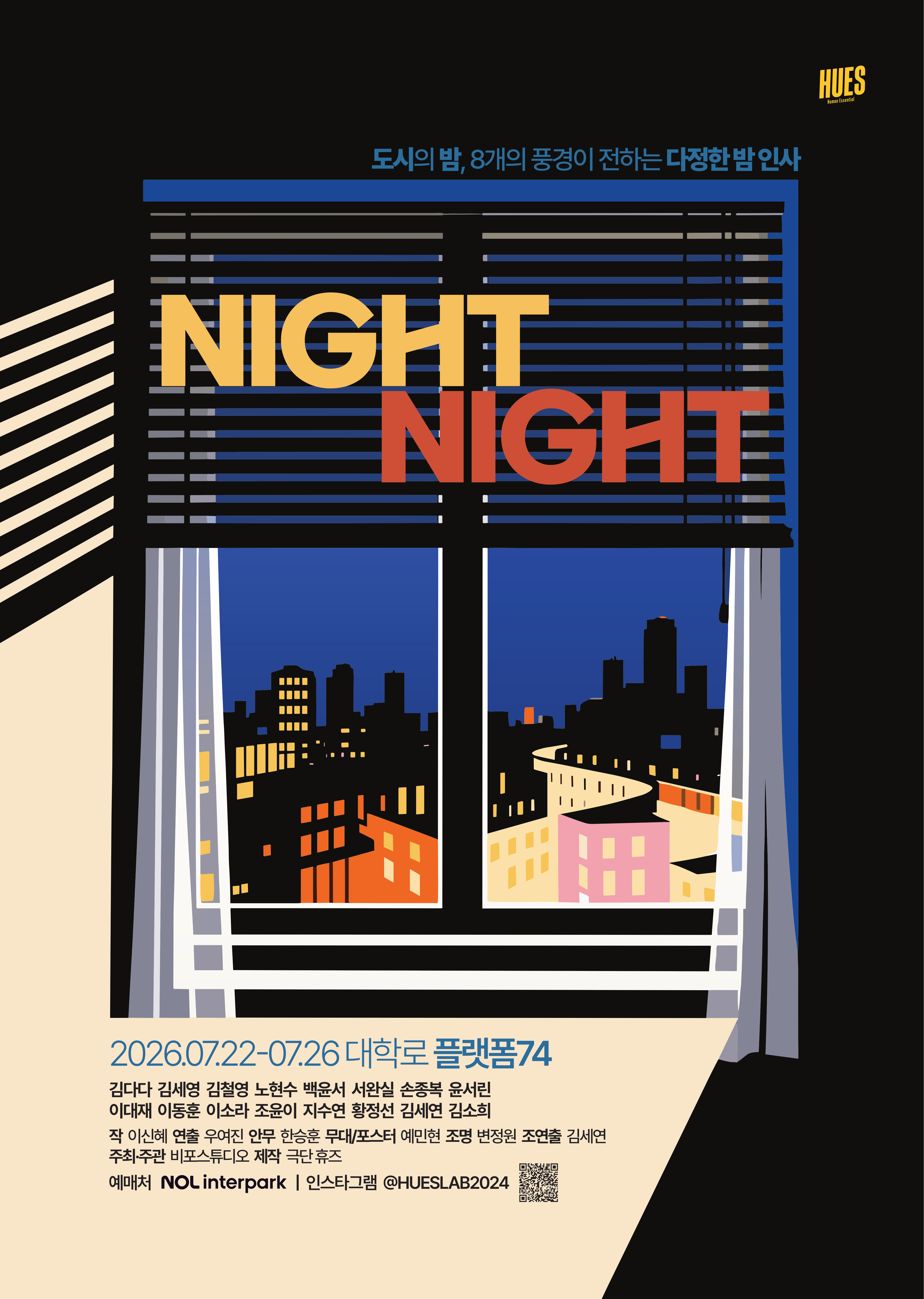 ���ճ��� (NIGHT NIGHT)