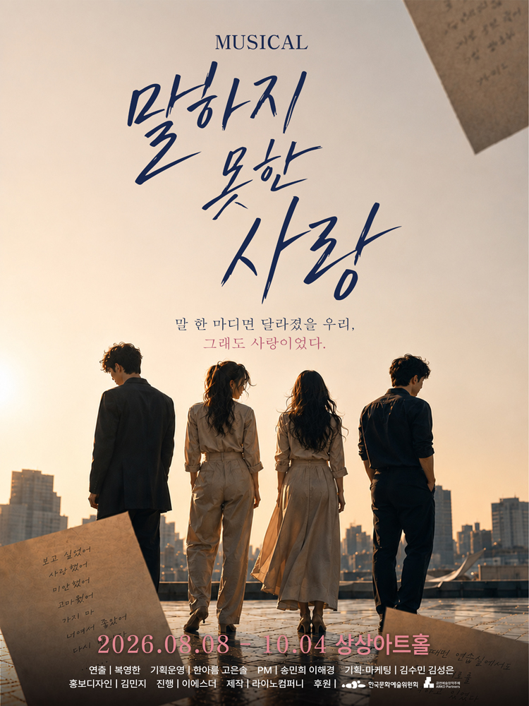 말하지 못한 사랑 - 대전