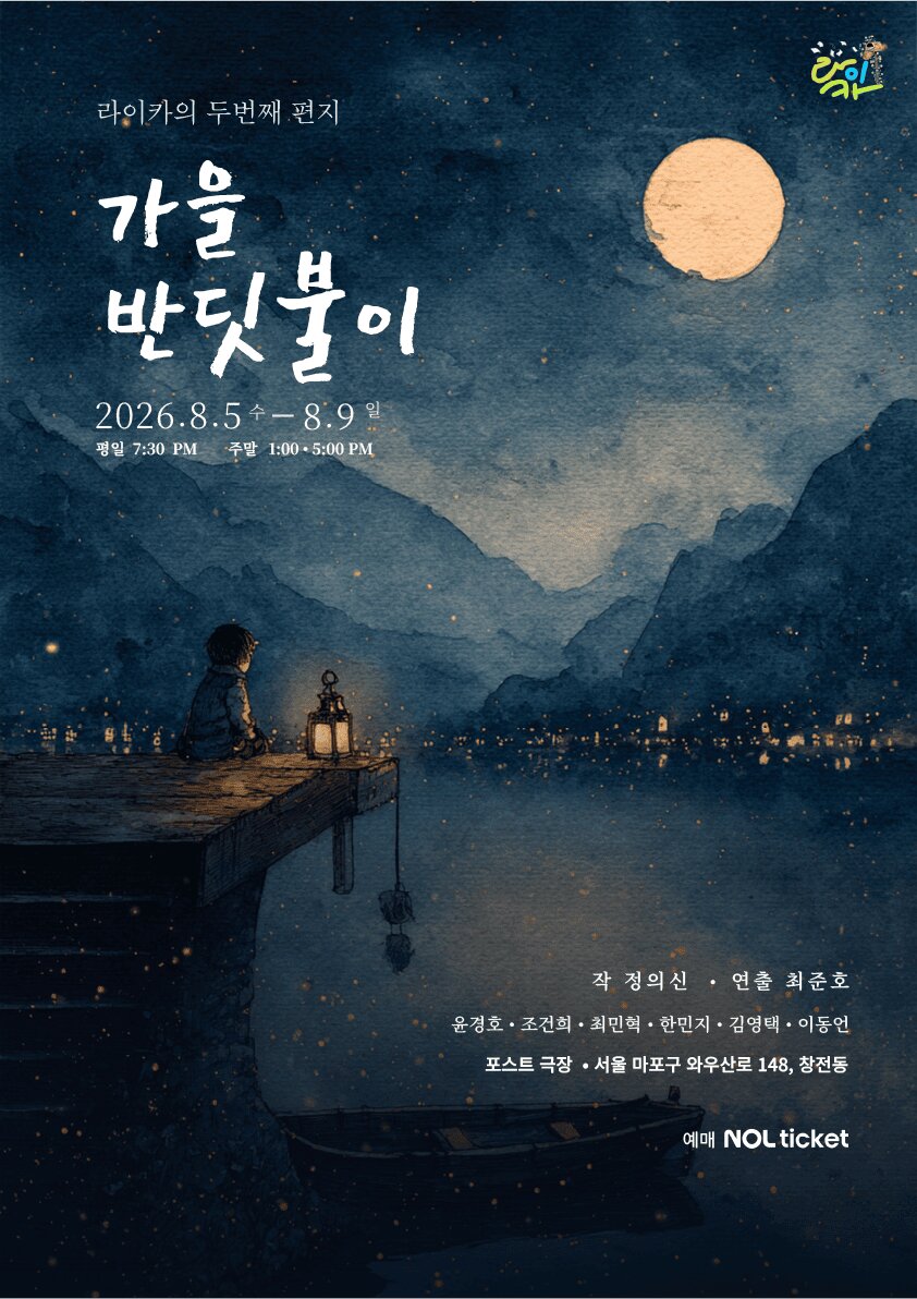 가을 반딧불이