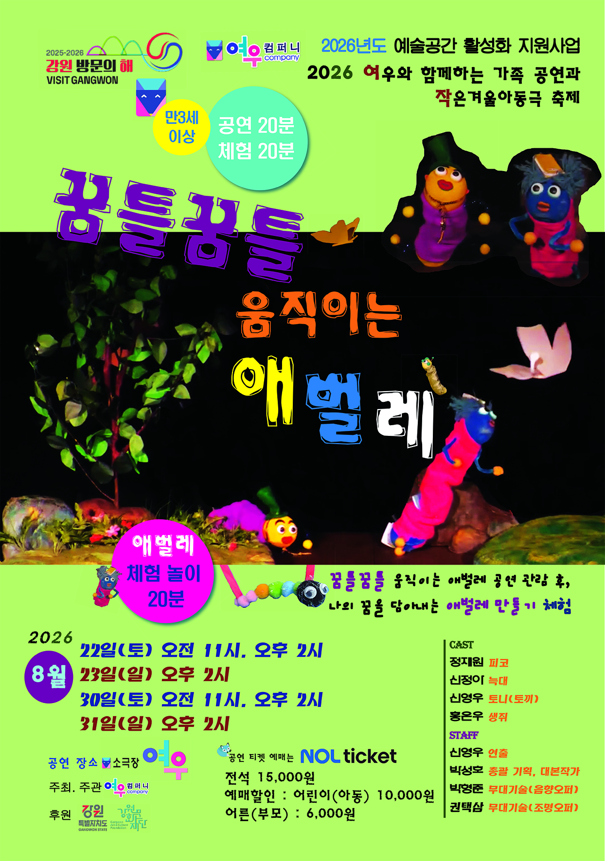 꿈틀꿈틀 움직이는 애벌레 - 춘천