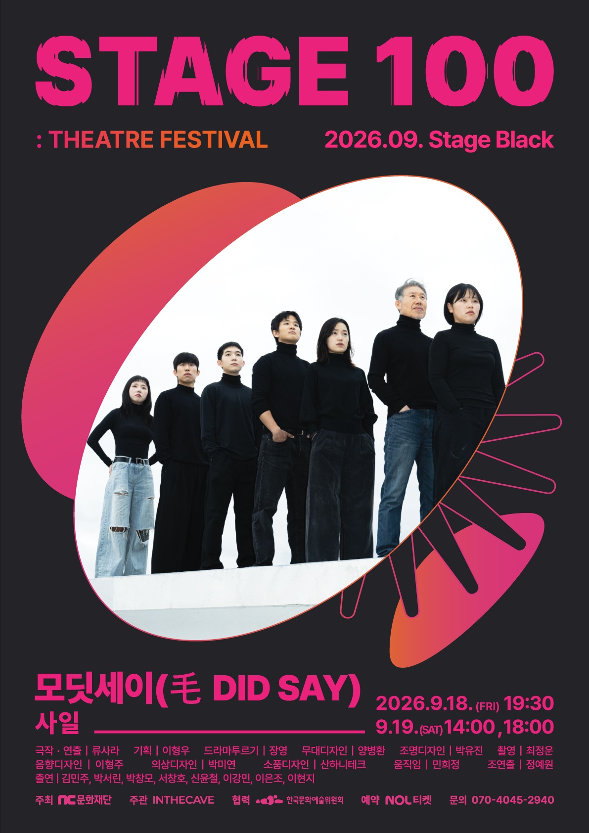 〈2026 STAGE 100: 연극제〉 모딧세이