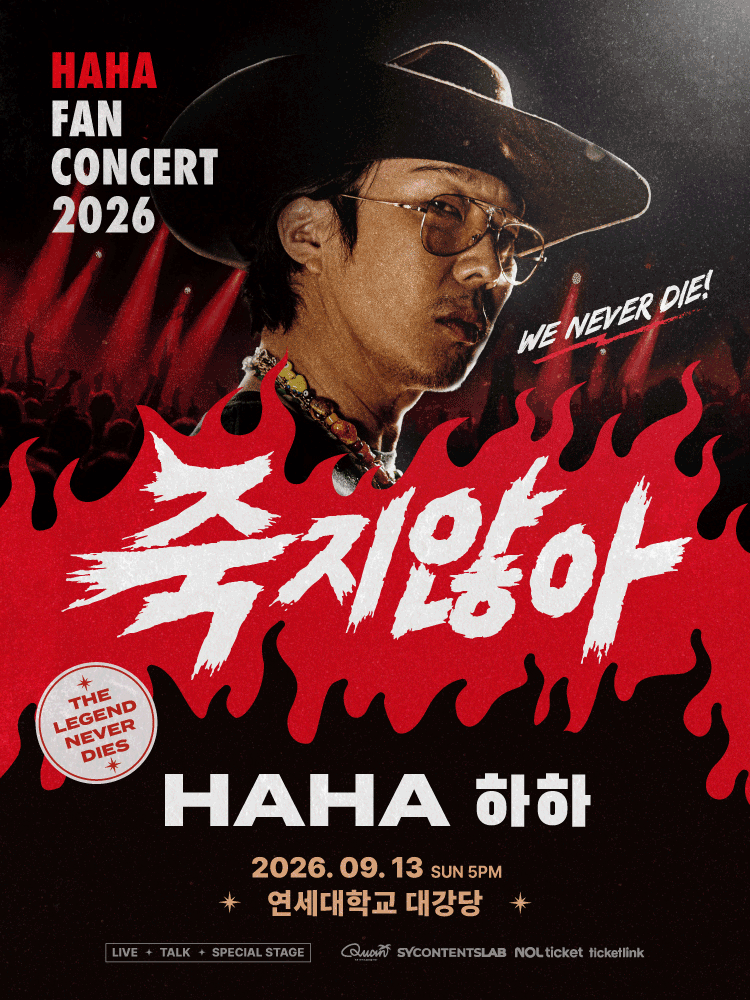 2026 HAHA FAN CONCERT - 서울