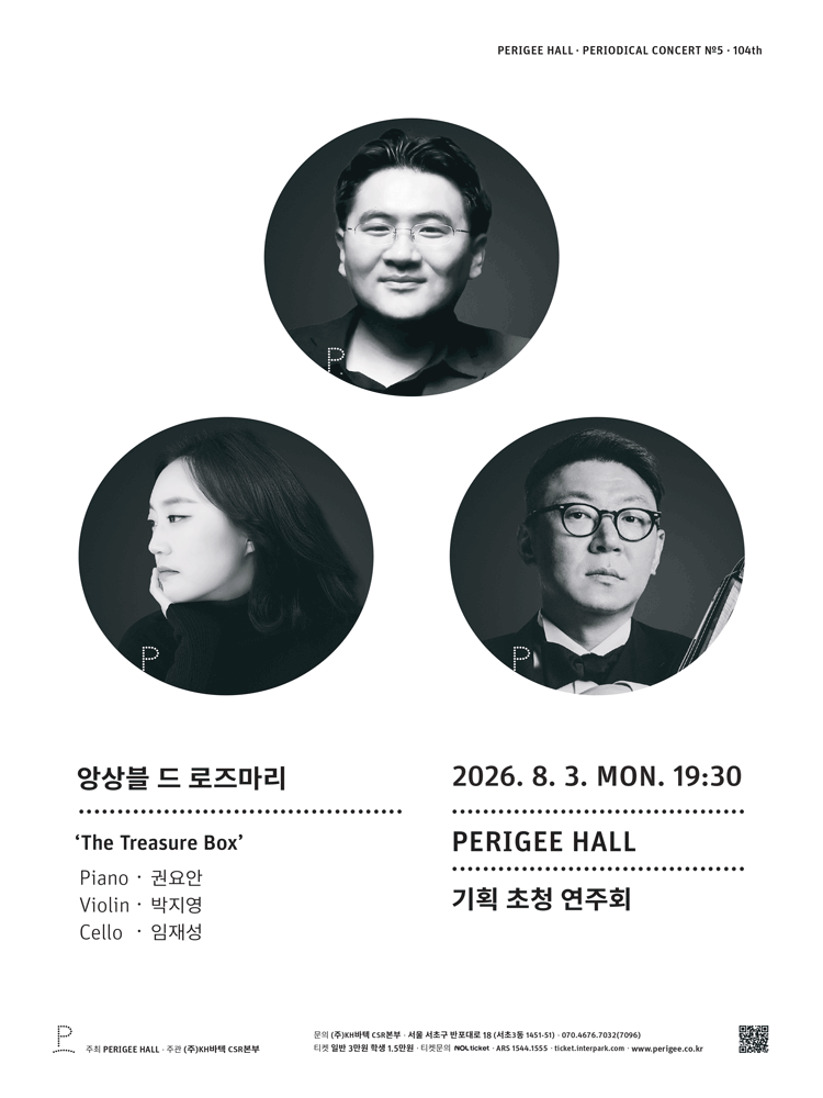 앙상블 드 로즈마리