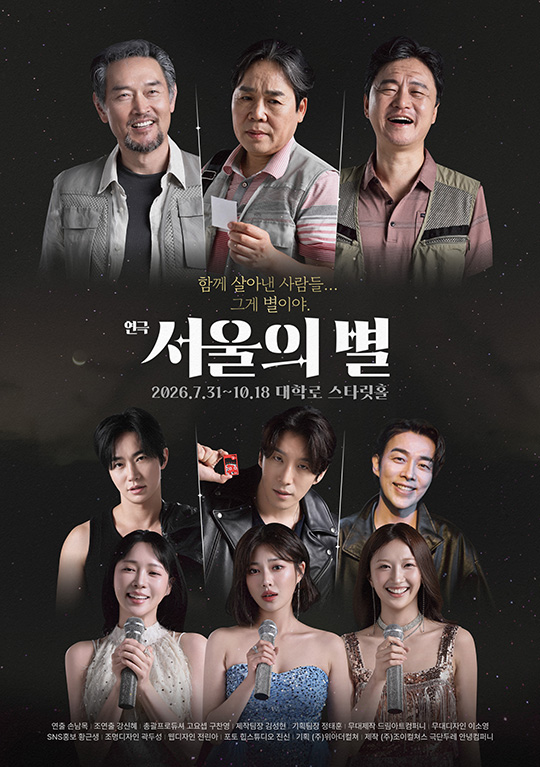 2026연극 서울의별
