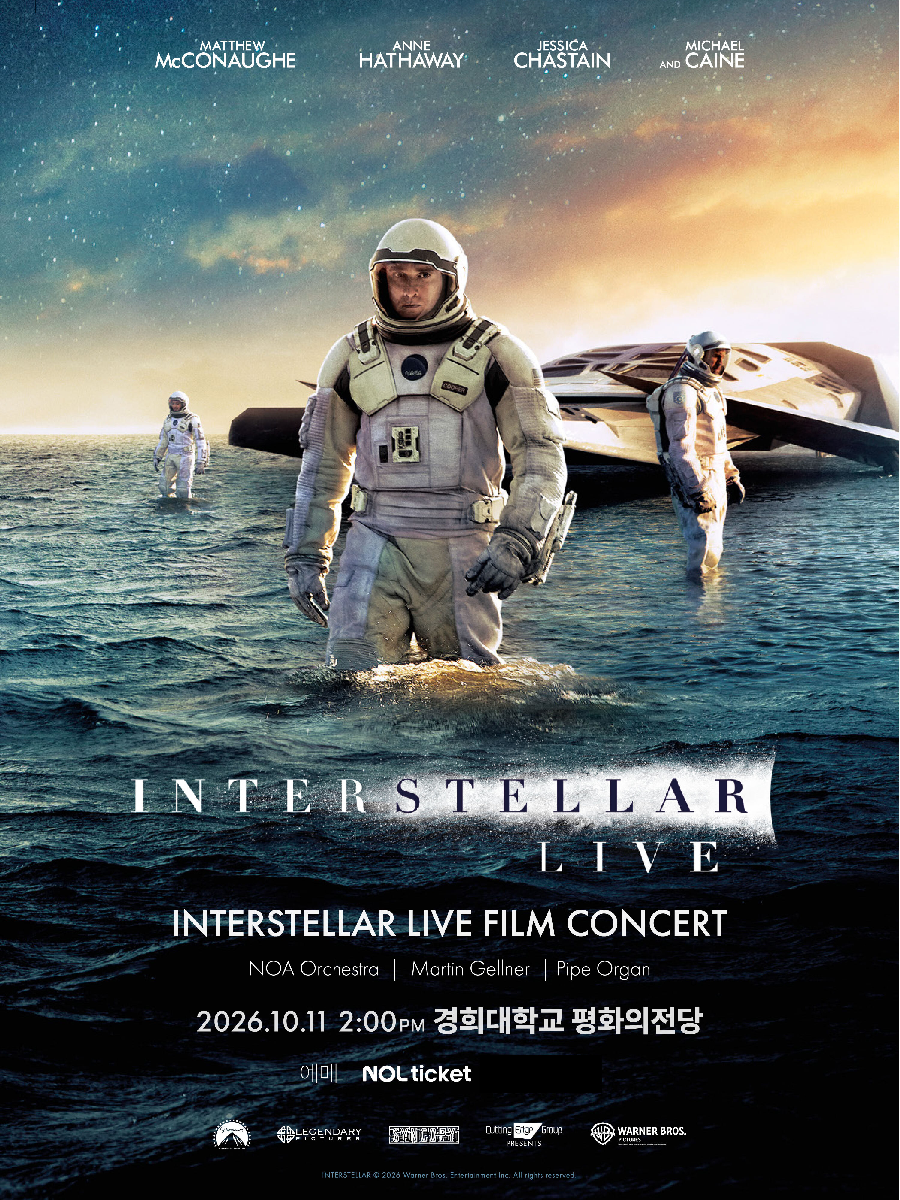 국내 최초〈인터스텔라 필름콘서트〉 한국 초연