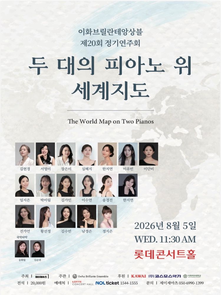 이화브릴란테앙상블 제20회 정기연주회