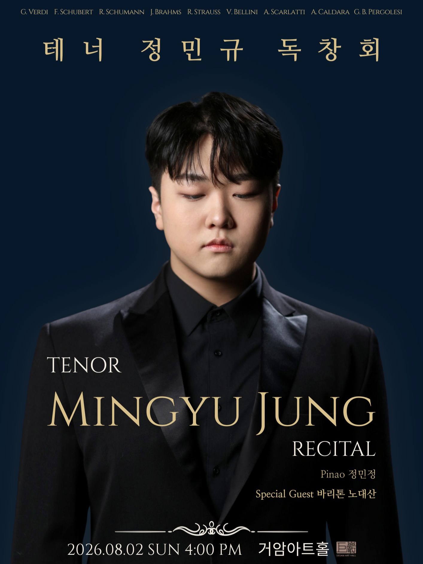 테너 정민규 독창회