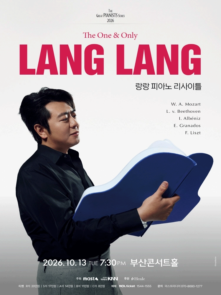 랑랑 피아노 리사이틀 - 부산
