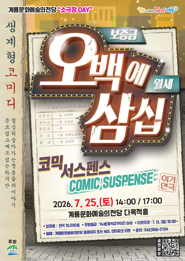 오백에 삼십 - 계룡