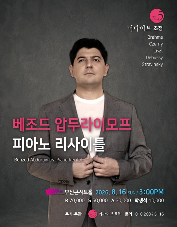 베조드 압두라이모프 Behzod Abduraimov 피아노 리사이틀 - 부산
