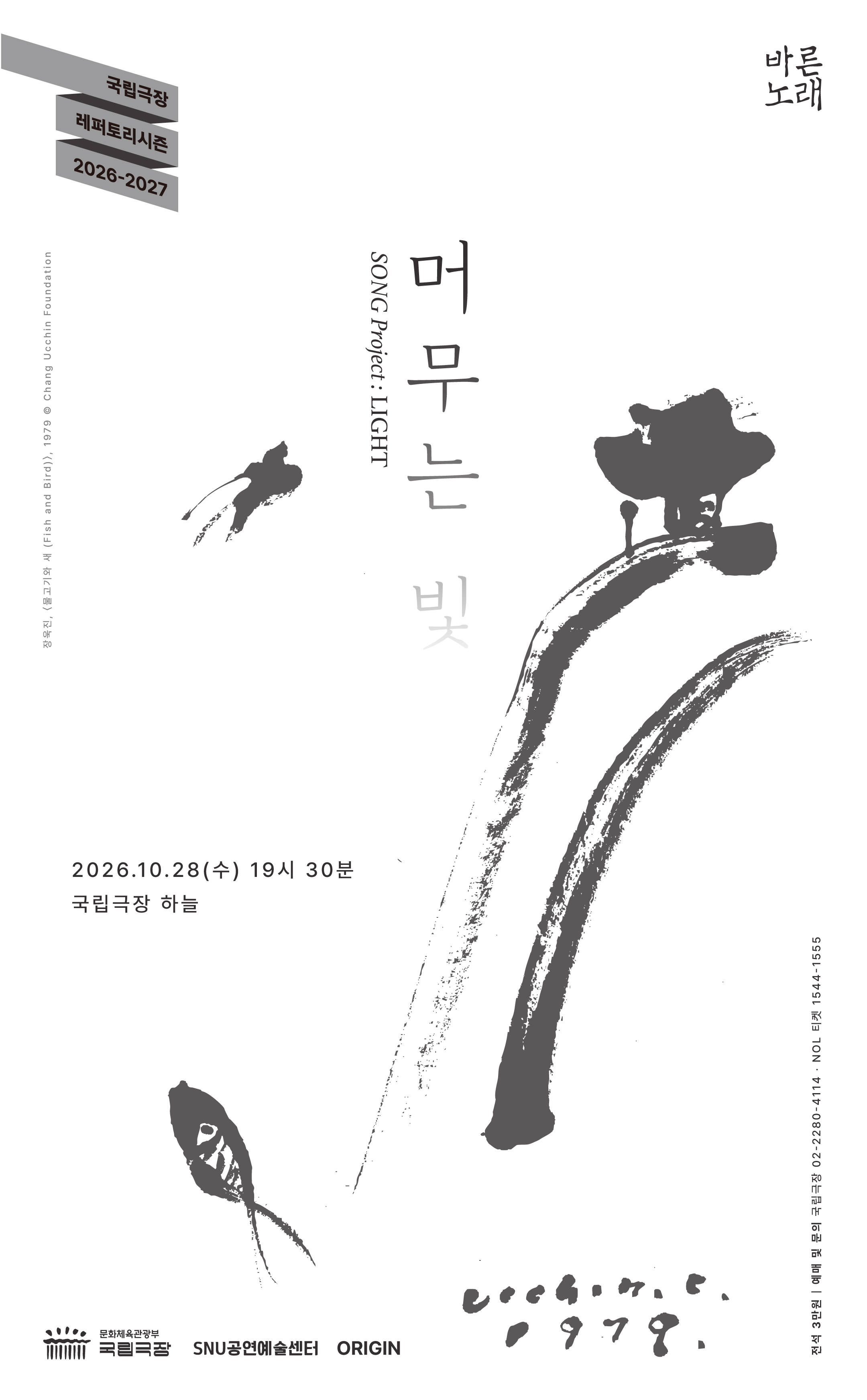 바른노래 - 머무는 빛