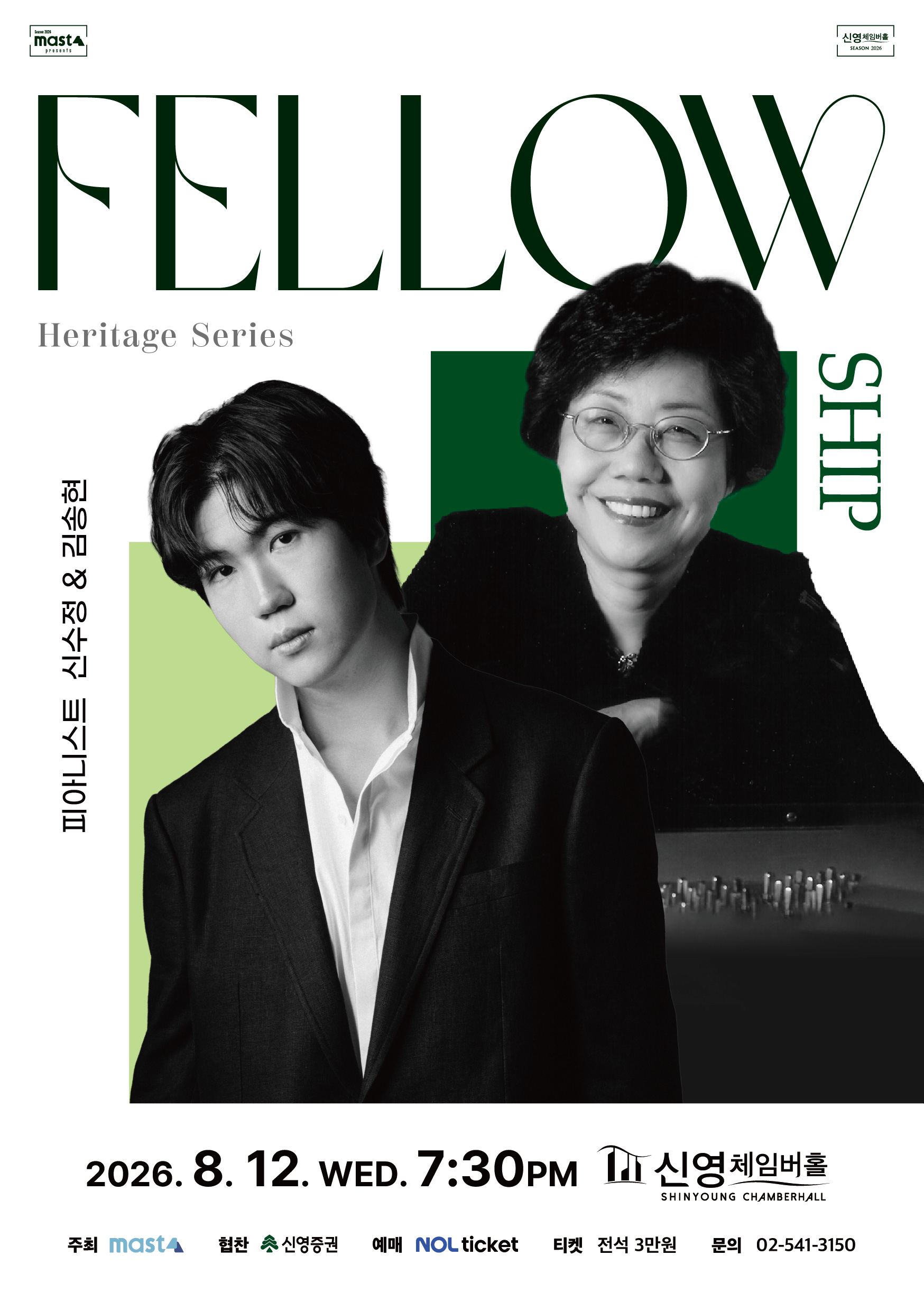 Heritage Series; The Fellowship 피아니스트 신수정 ＆ 김송현