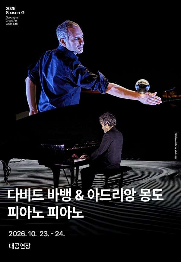 다비드 바뱅 ＆ 아드리앙 몽도 〈Piano Piano〉 - 진주