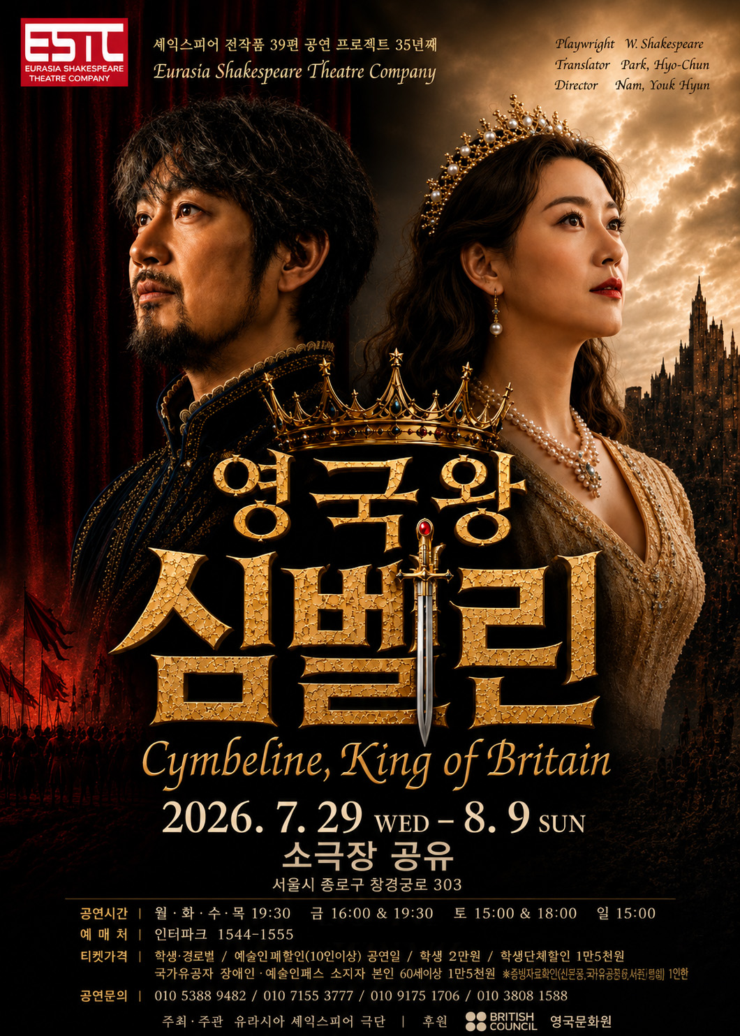 연극 영국왕 심벌린