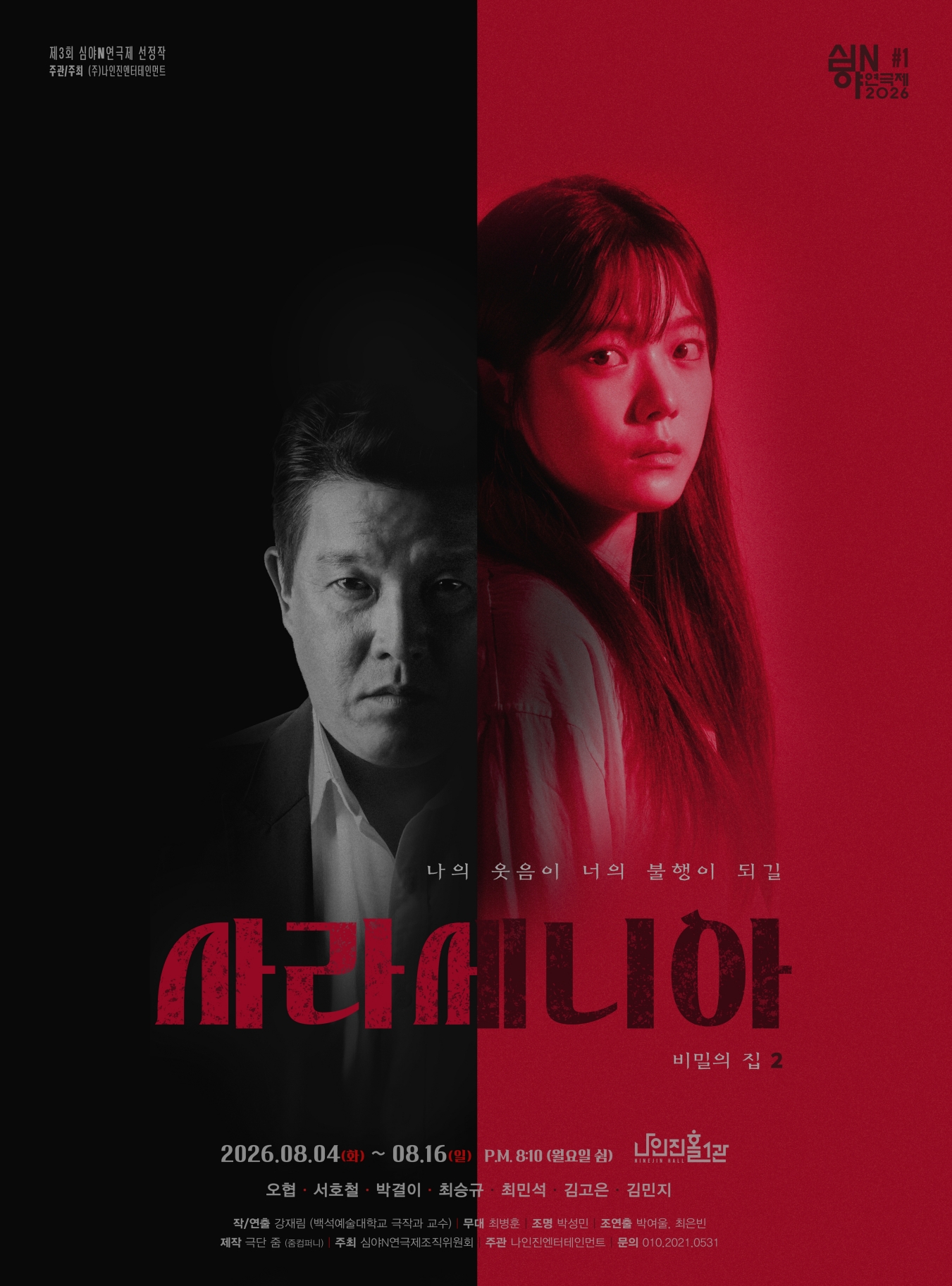 사라세니아