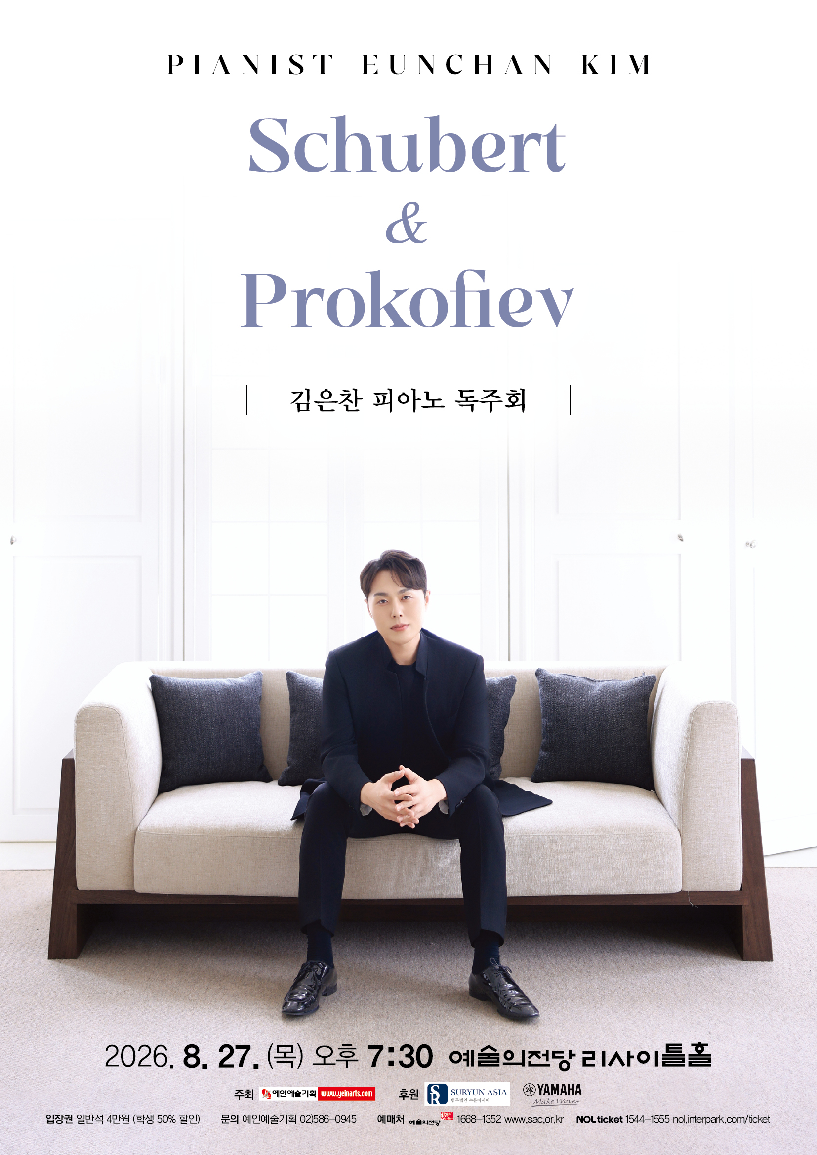 김은찬 피아노 독주회 “Schubert and Prokofiev”