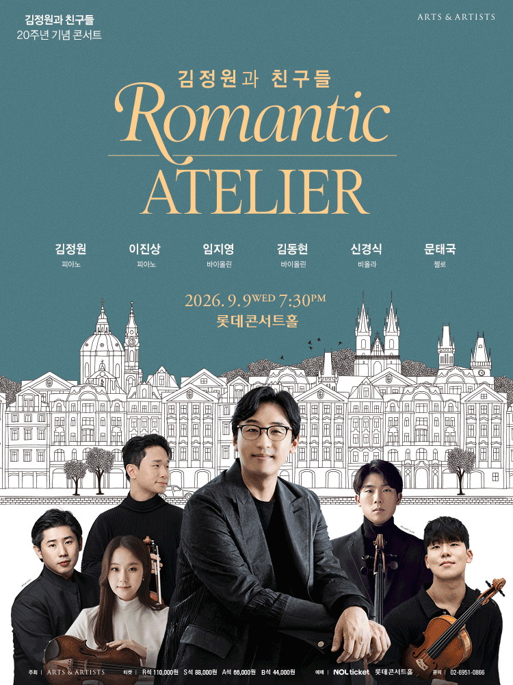 김정원과 친구들 〈로맨틱 아틀리에〉