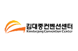광주 김대중 컨벤션센터