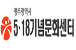 광주5.18문화센터 민주홀