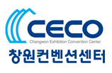 창원컨벤션센터(CECO)