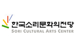 한국 소리 문화 의 전당