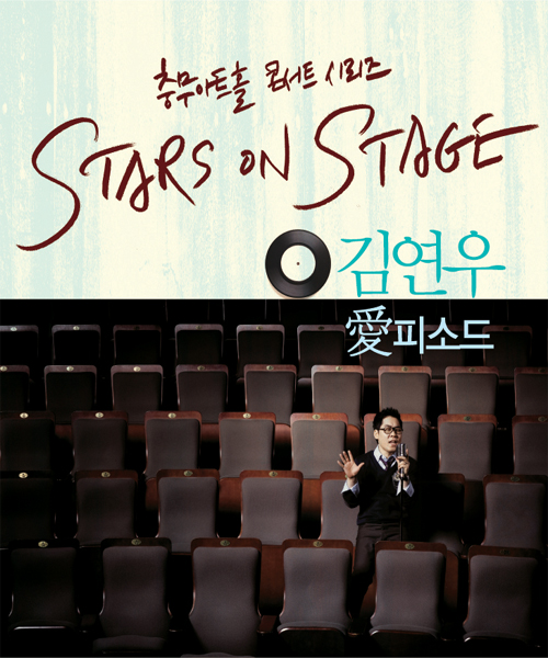 Stars On Stage - 김연우